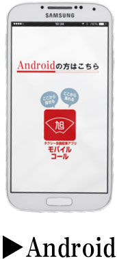 Androidの方はこちら