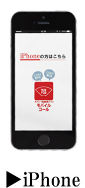 iPhoneの方はこちら