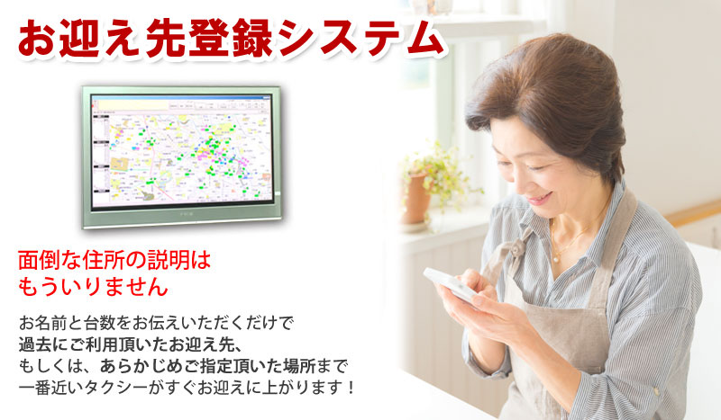 ご自宅登録システム　場所の説明がいりません、指定場所まで電話の自動応答ですぐにお迎えに上がります！
