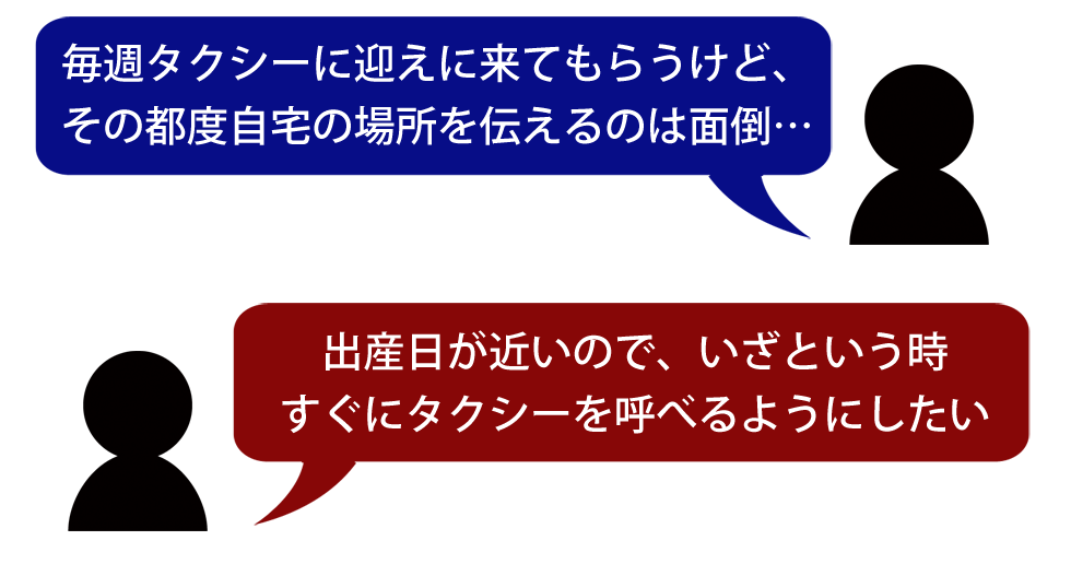 お客様をお送りするタクシーなるだけスマートに手配したい