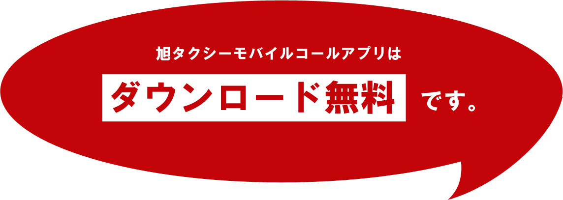 モバイルコールはダウンロード無料です