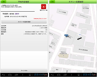 スマホ画面からタクシーの予約状況がわかります